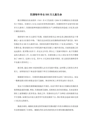 饥饿每年夺去500万儿童生命