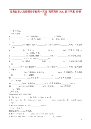 黑龙江省大庆外国语学校高一英语 高效课堂 B1M1预习学案 外研版
