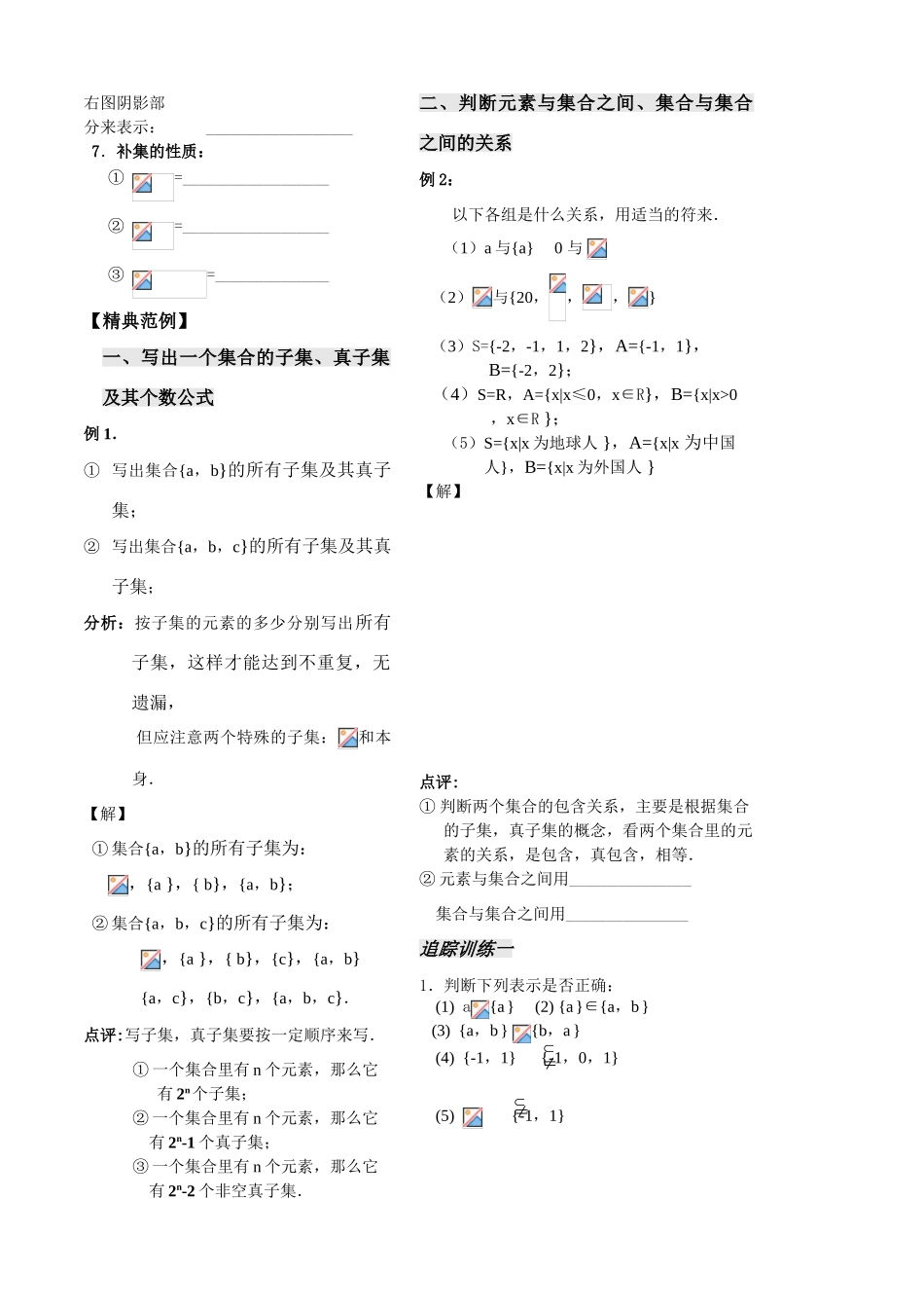 集合第三课时教师版_第3页