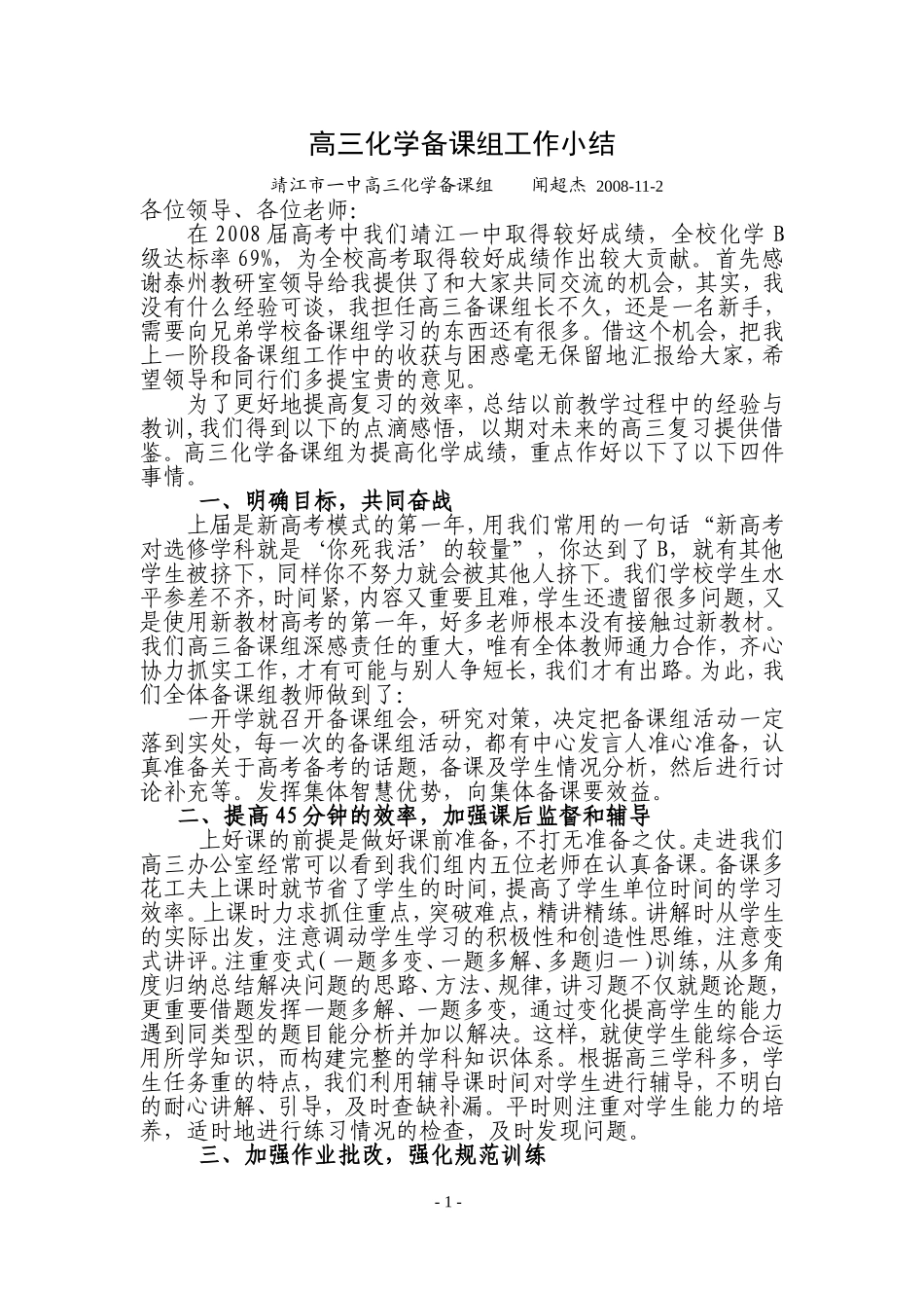 靖江一中备课组总结_第1页