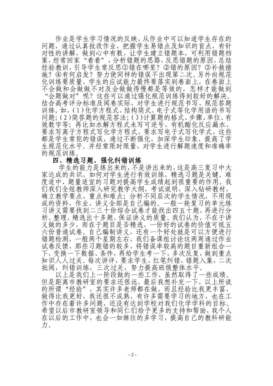 靖江一中备课组总结_第2页