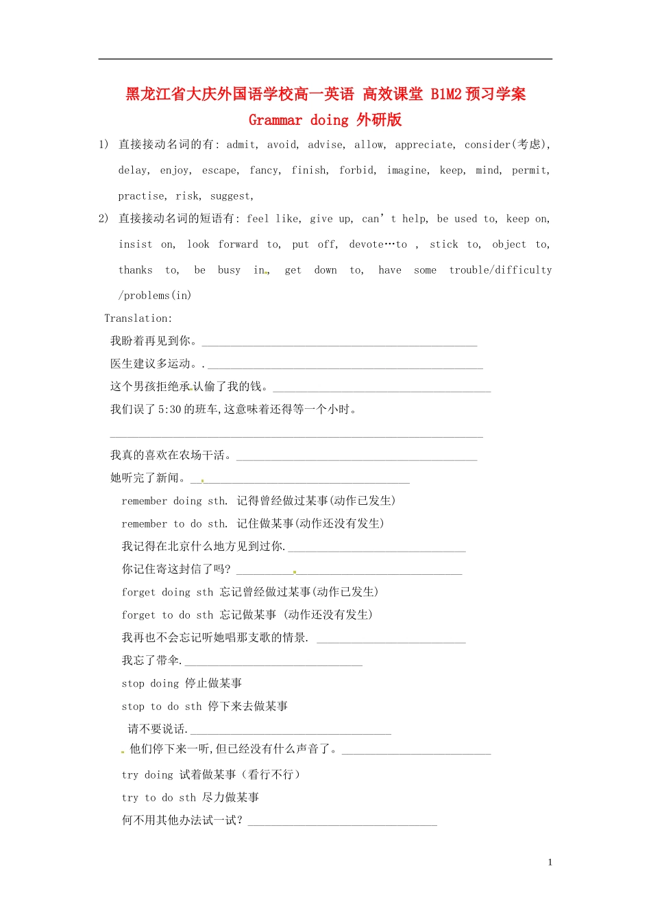 黑龙江省大庆外国语学校高一英语 高效课堂 B1M2预习学案 Grammar doing 外研版_第1页