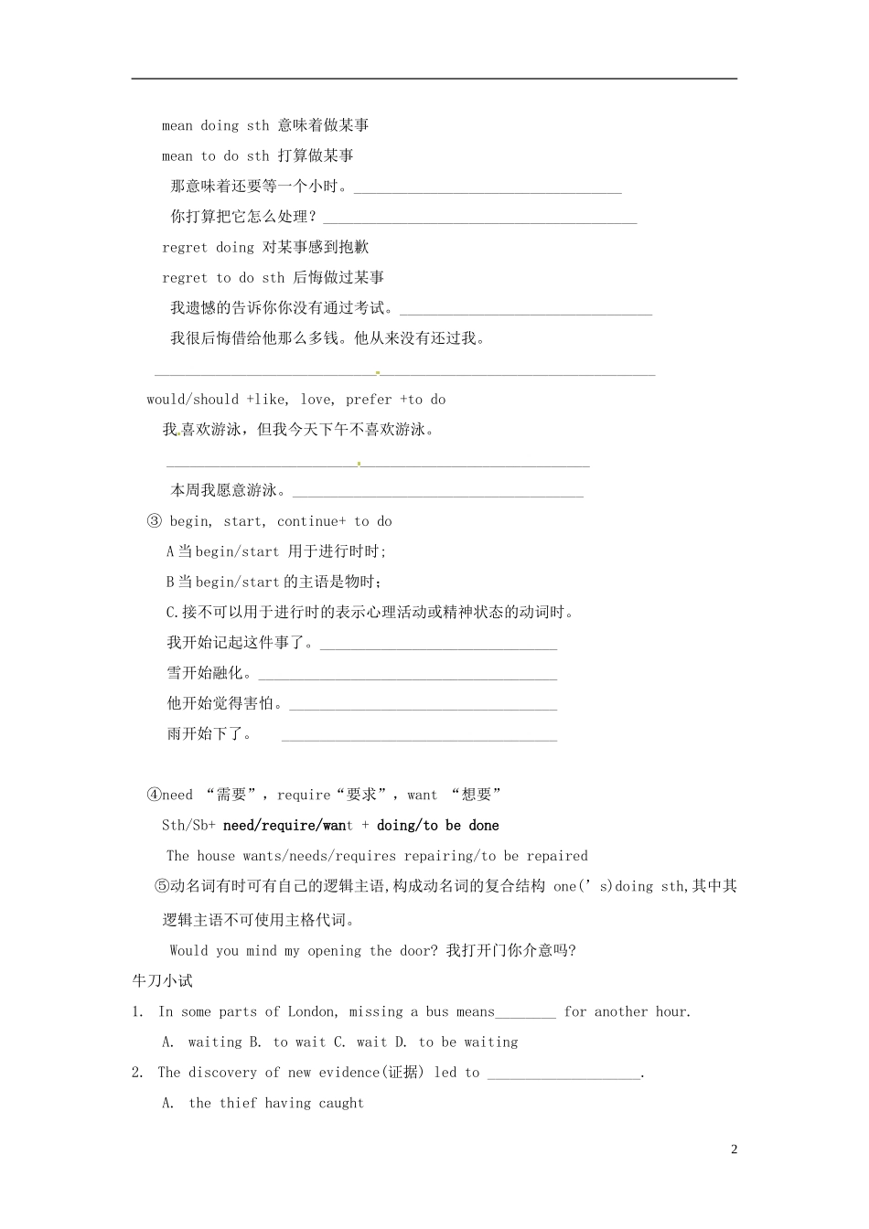 黑龙江省大庆外国语学校高一英语 高效课堂 B1M2预习学案 Grammar doing 外研版_第2页