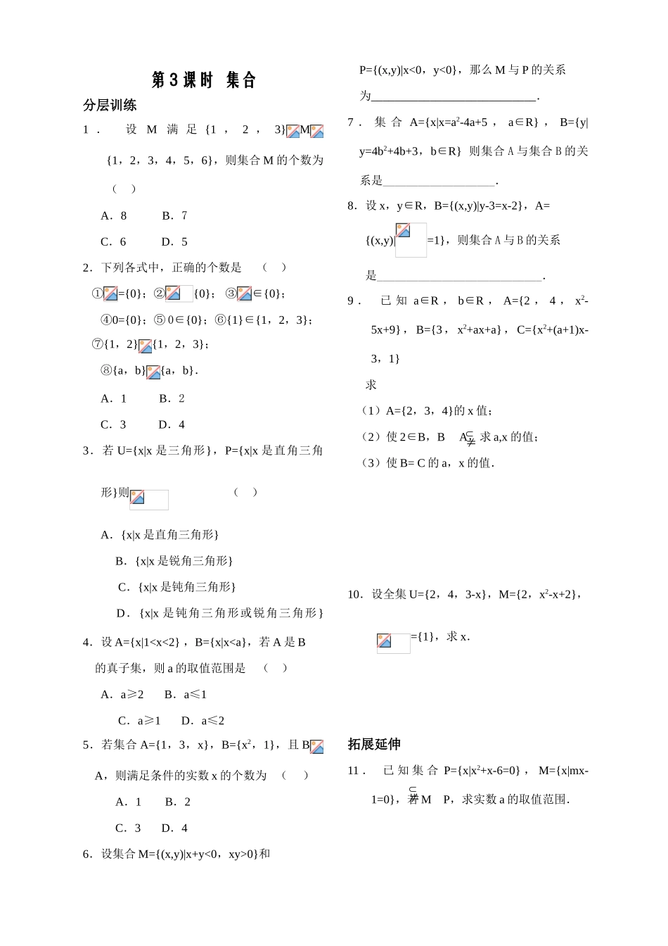 集合第三课时配套练习_第1页