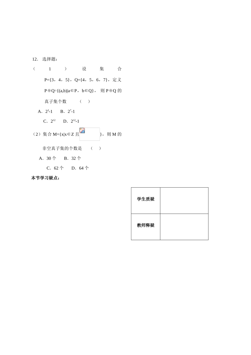 集合第三课时配套练习_第2页