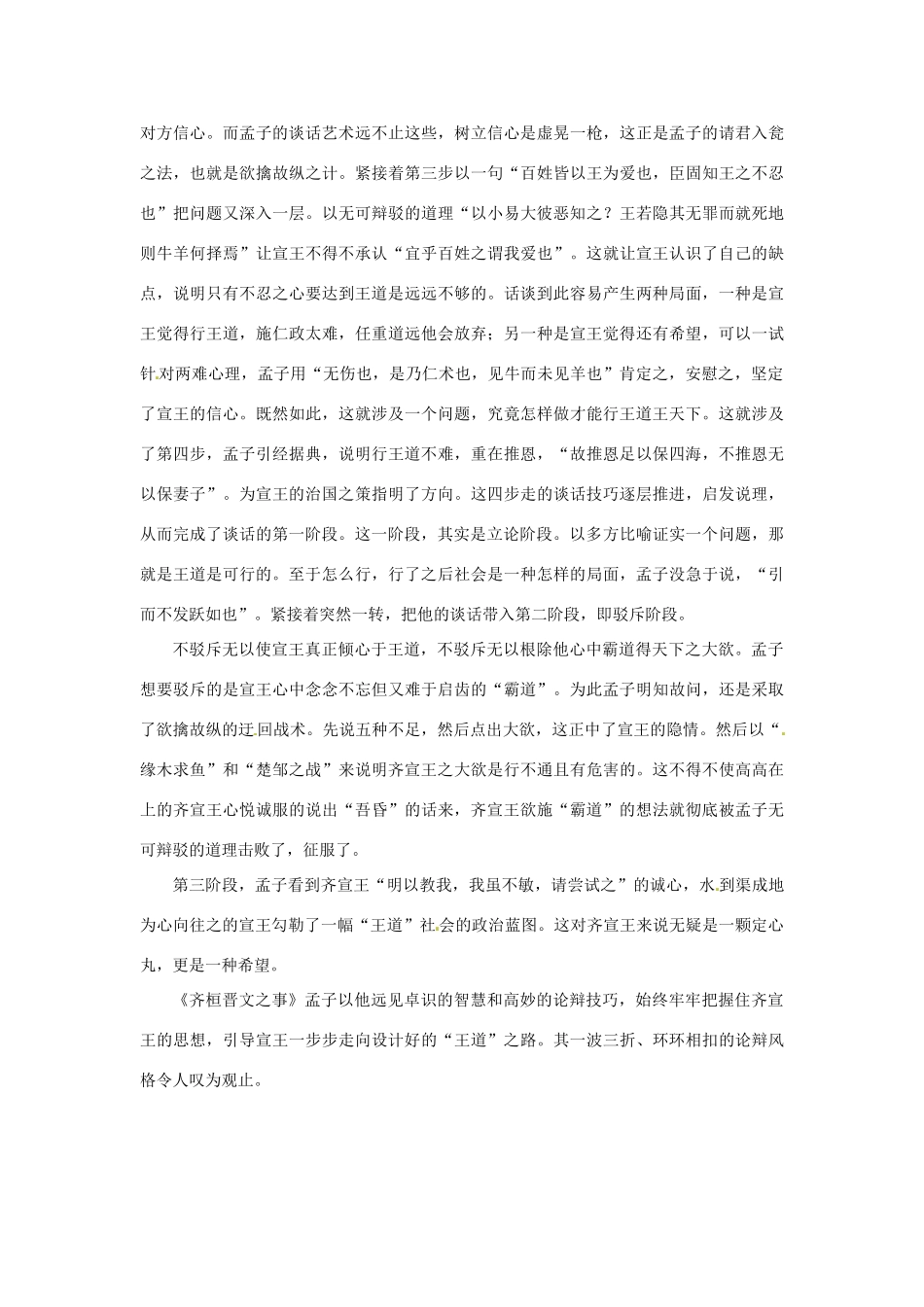 黑龙江省安达市高级中学高三语文 思想有序，表达有格素材 新人教版_第2页