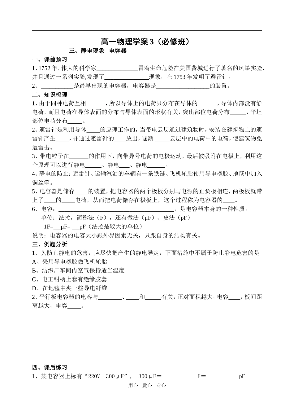 静电现象   电容器_第1页
