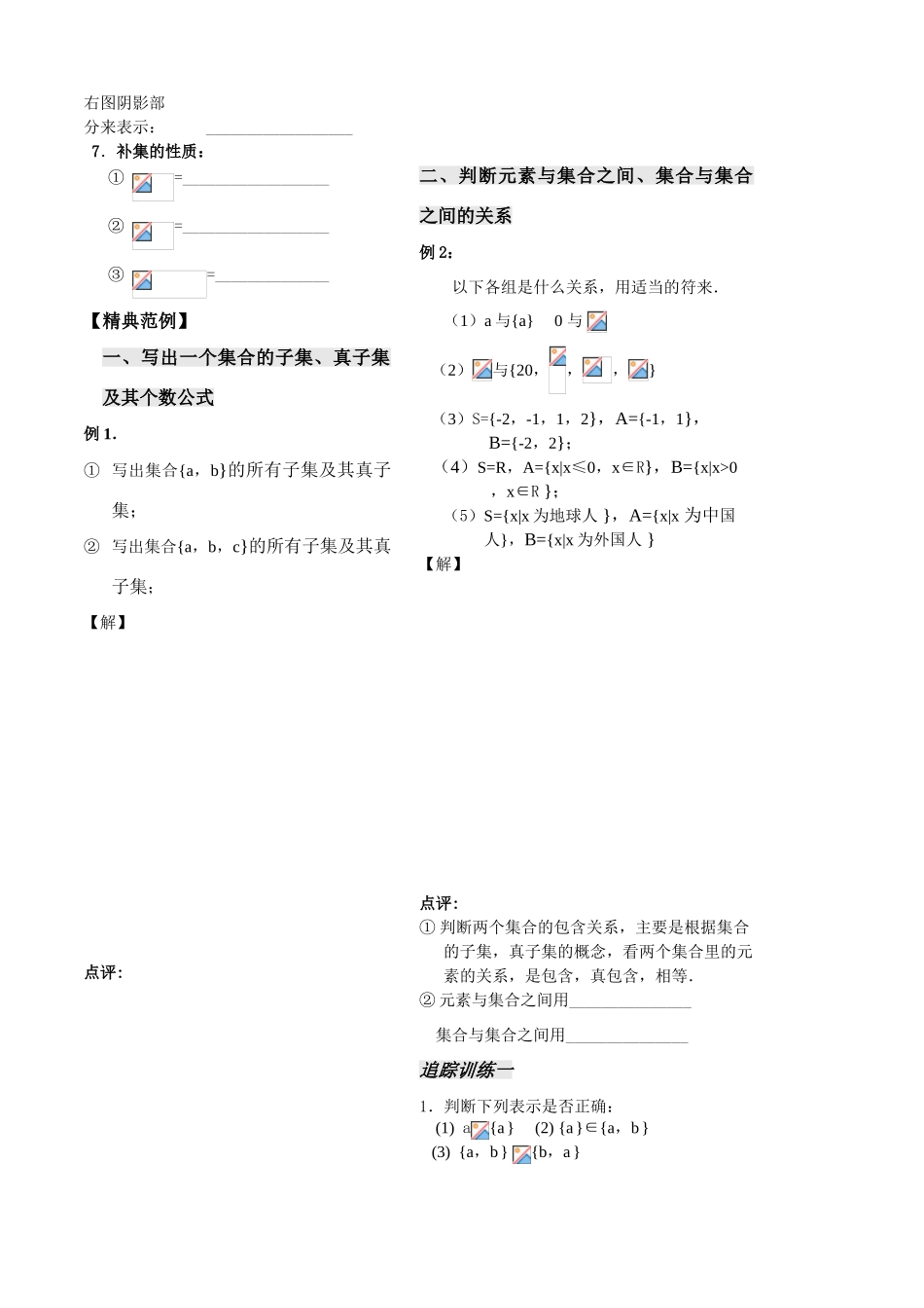 集合第三课时学生版_第3页