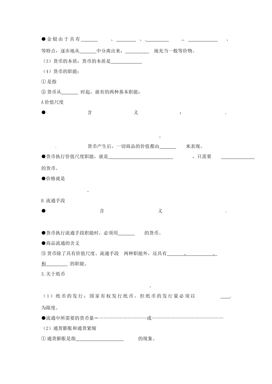 黑龙江省安达市高级中学高一政治 揭开货币的神秘面纱 导学案_第2页