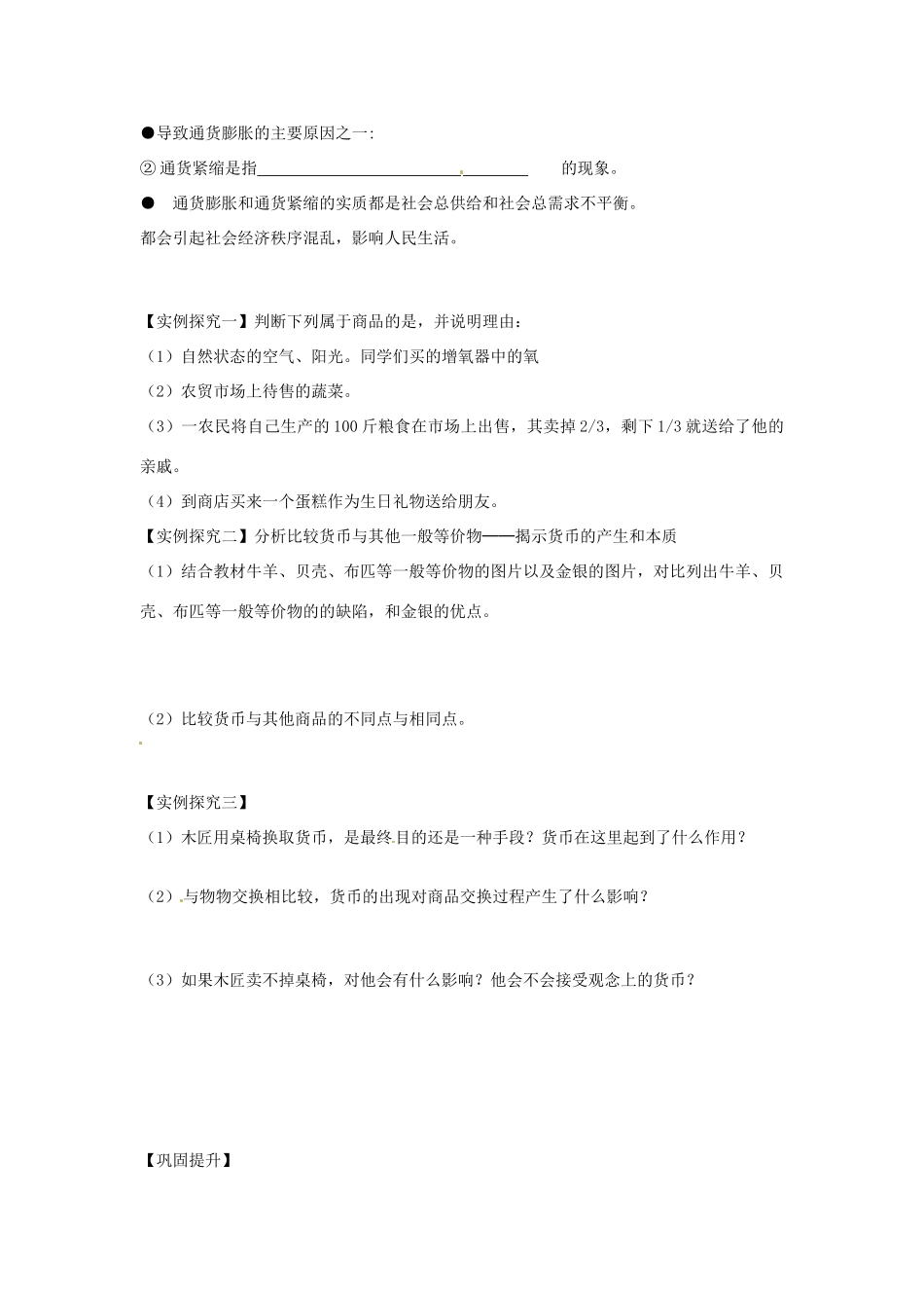 黑龙江省安达市高级中学高一政治 揭开货币的神秘面纱 导学案_第3页