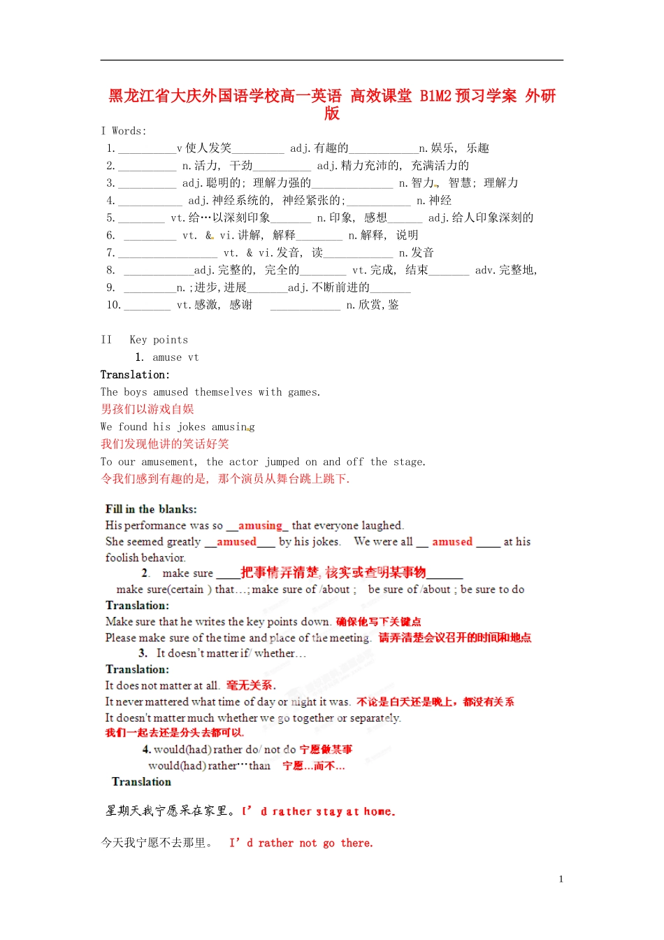 黑龙江省大庆外国语学校高一英语 高效课堂 B1M2预习学案 外研版_第1页