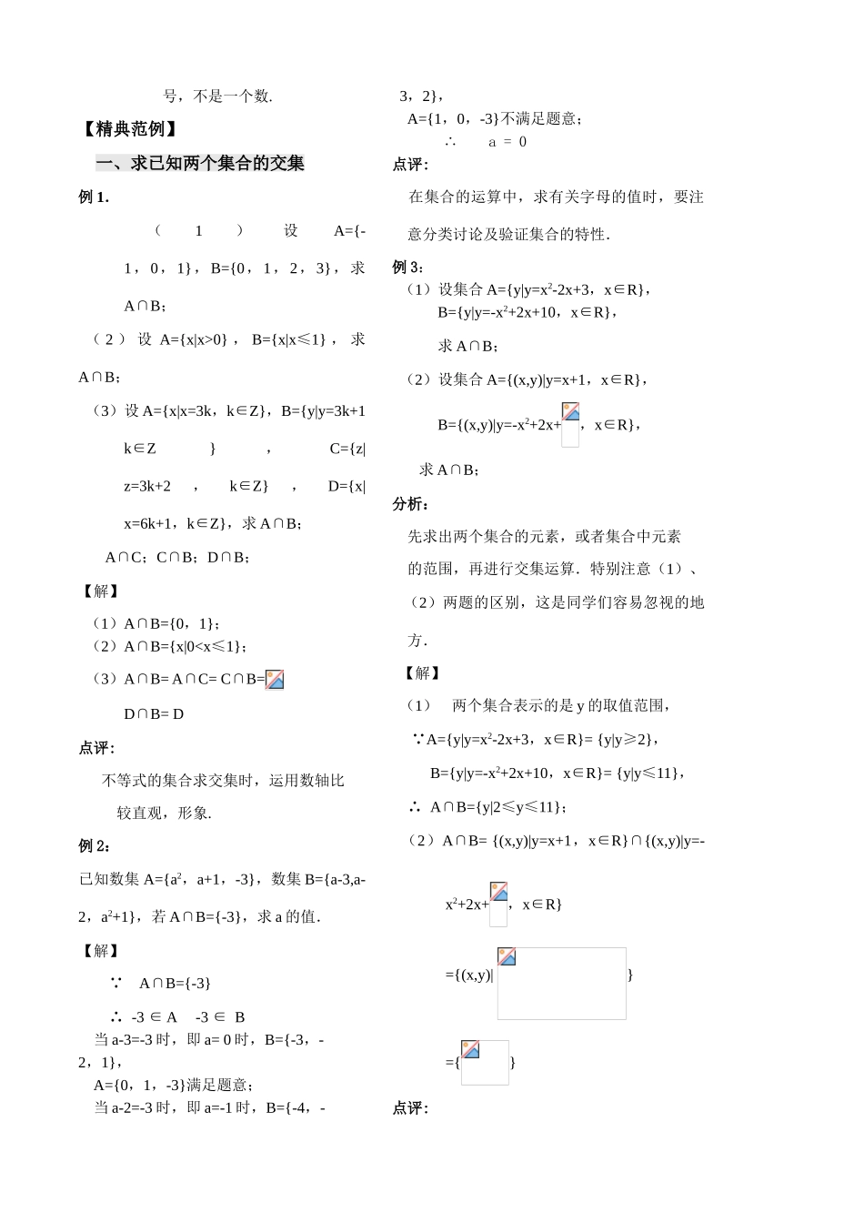 集合第四课时教师版_第2页