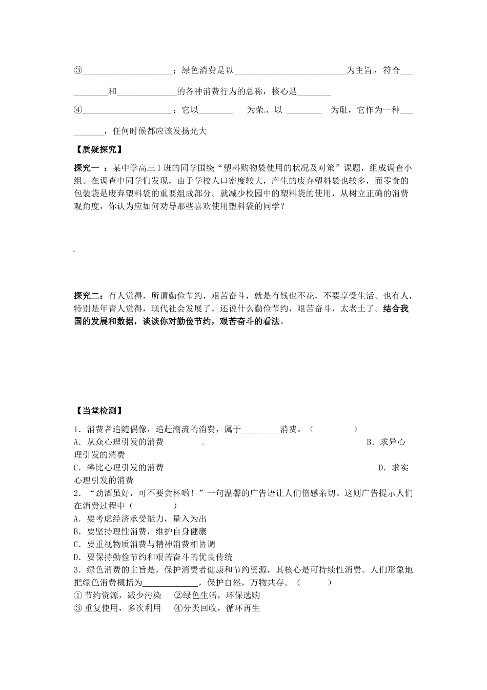 黑龙江省安达市高级中学高一政治 树立正确导学案_第2页