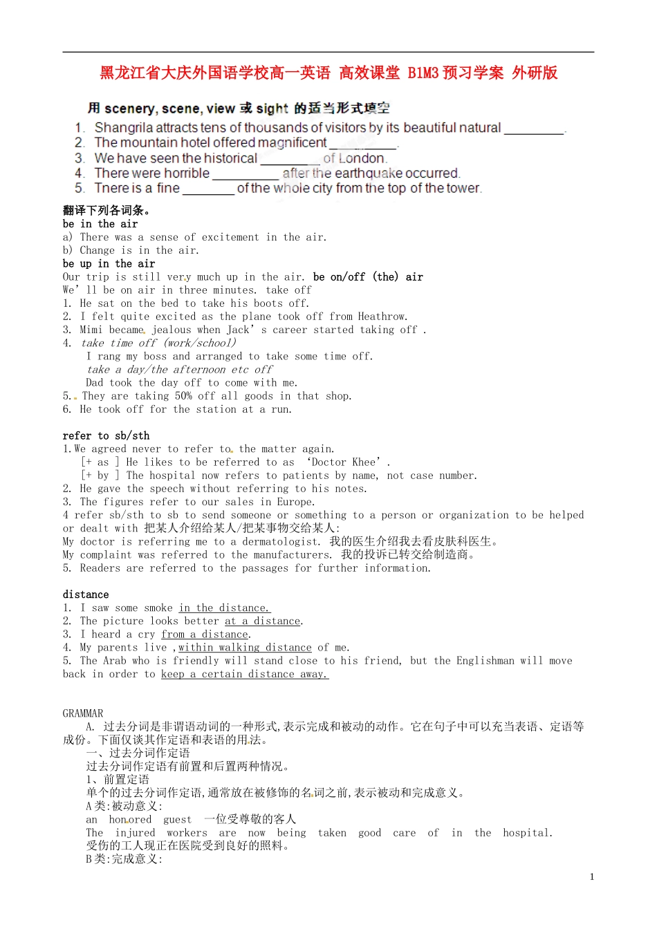 黑龙江省大庆外国语学校高一英语 高效课堂 B1M3预习学案 外研版_第1页