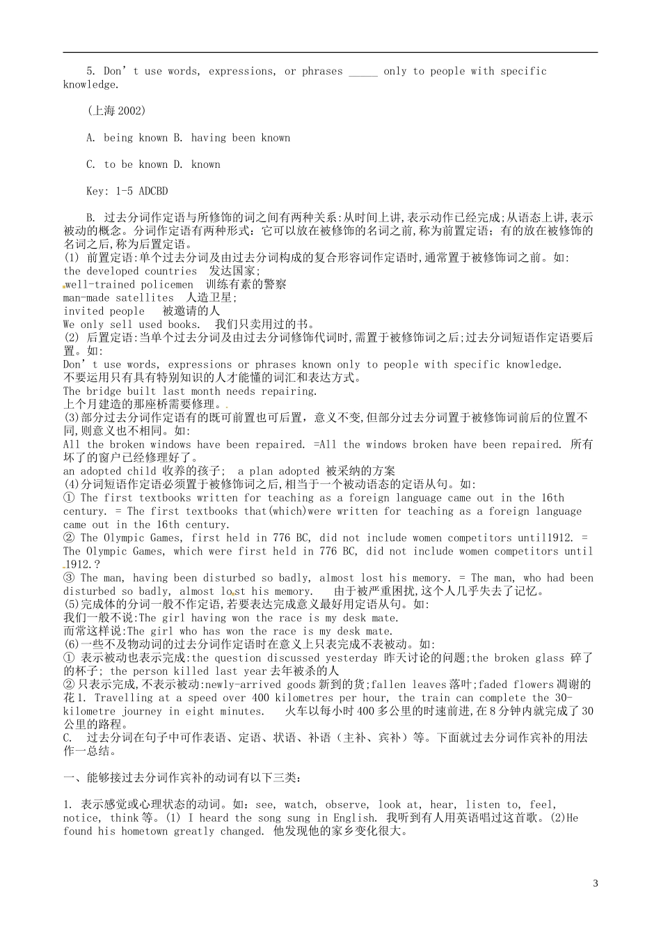 黑龙江省大庆外国语学校高一英语 高效课堂 B1M3预习学案 外研版_第3页