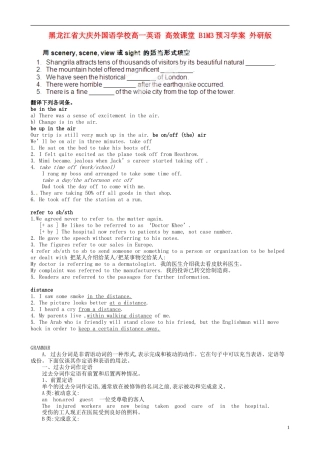 黑龙江省大庆外国语学校高一英语 高效课堂 B1M3预习学案 外研版