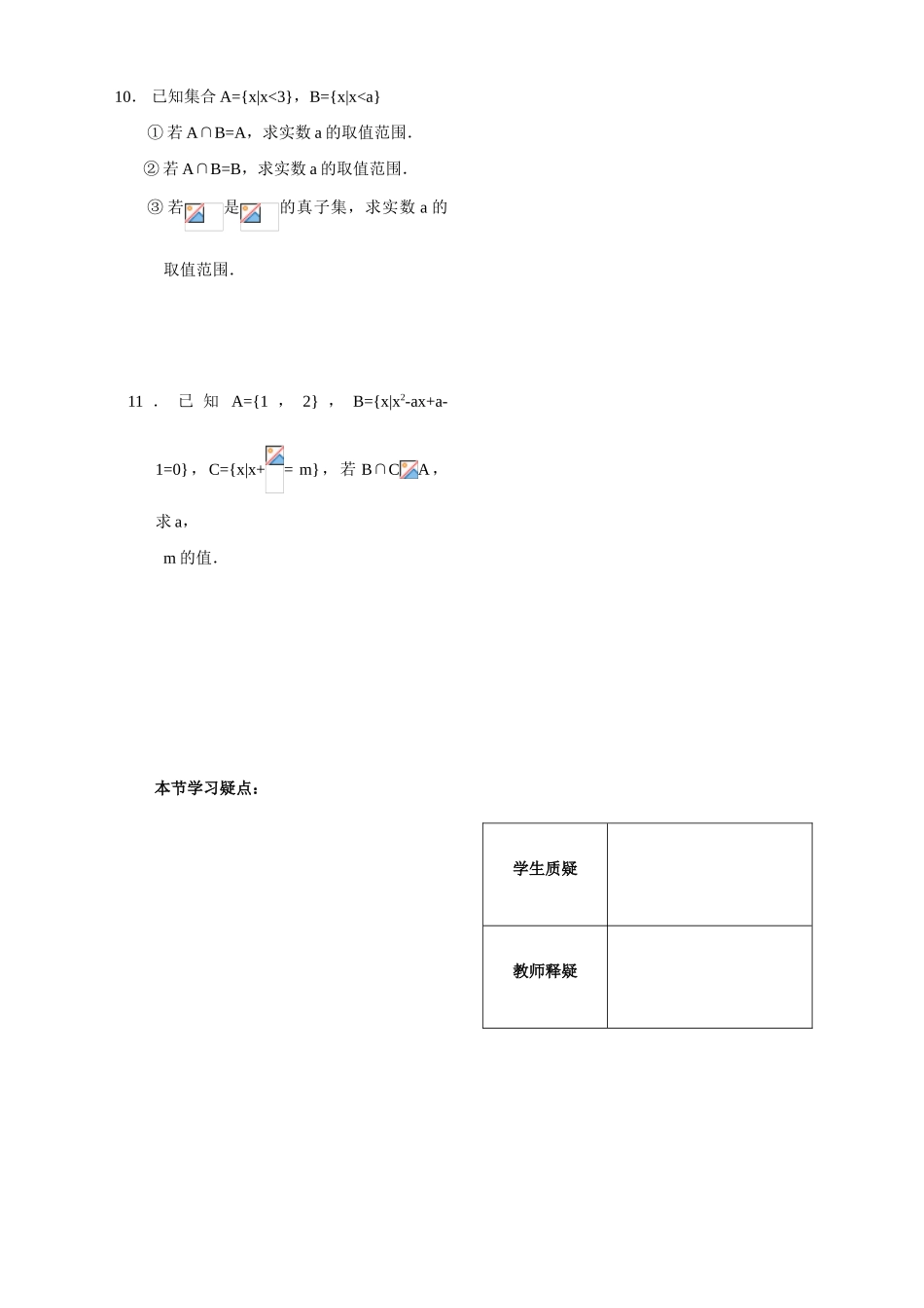 集合第四课时配套练习_第2页