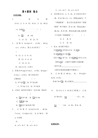 集合第四课时配套练习
