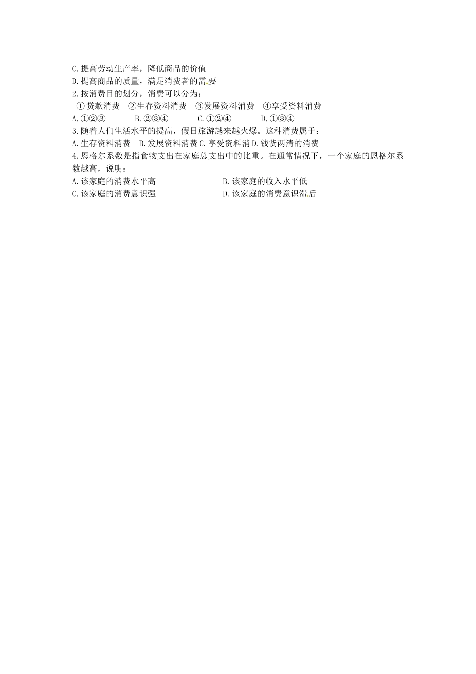 黑龙江省安达市高级中学高一政治 消费及其类型导学案_第2页