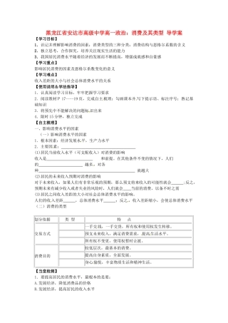 黑龙江省安达市高级中学高一政治 消费及其类型导学案