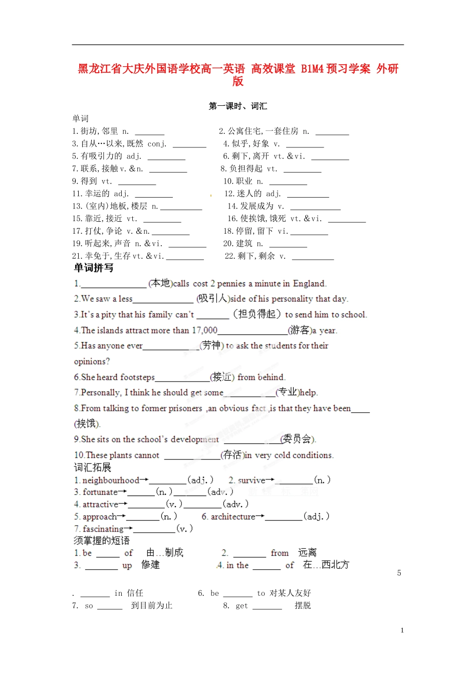 黑龙江省大庆外国语学校高一英语 高效课堂 B1M4预习学案 外研版_第1页