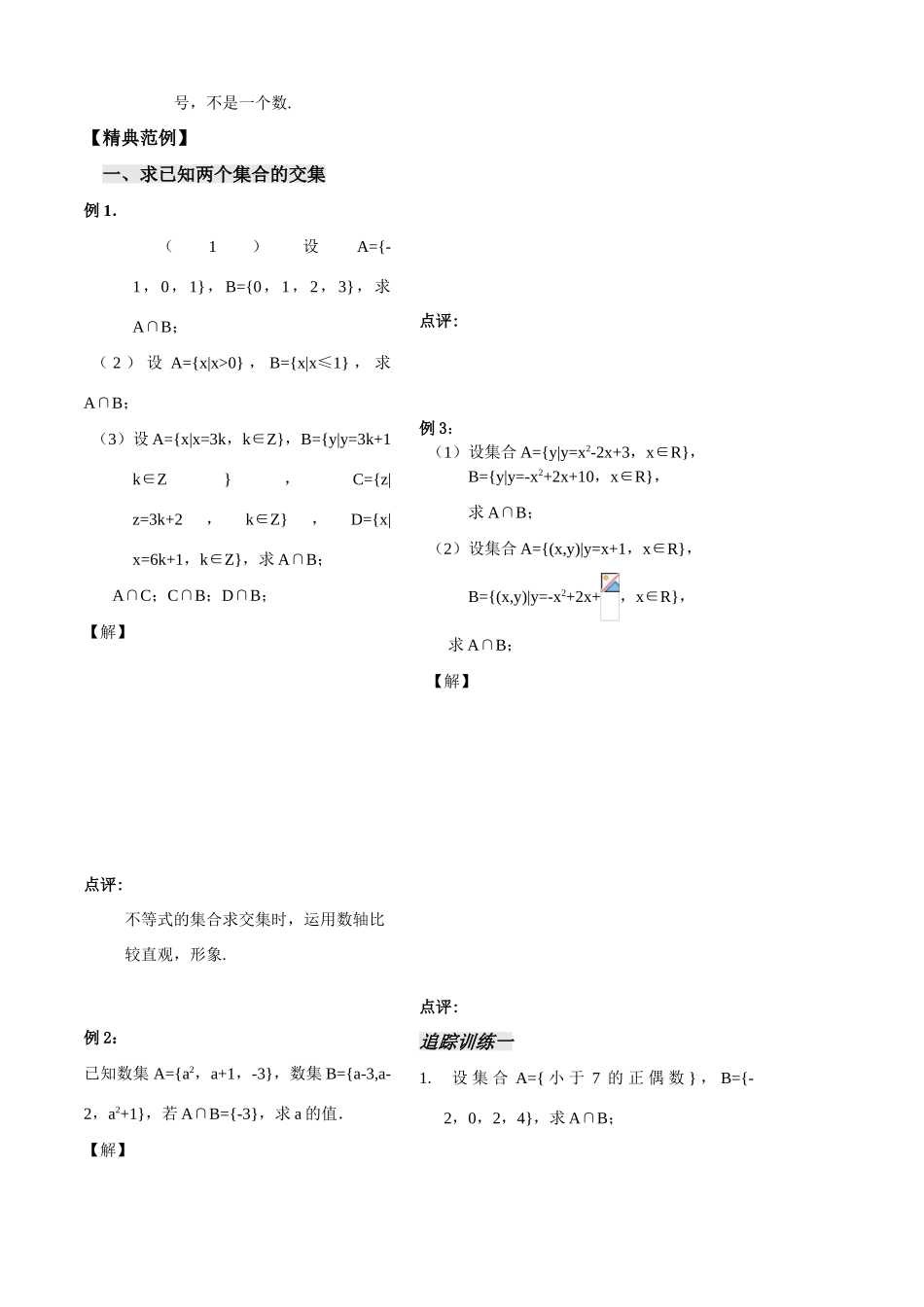 集合第四课时学生版_第2页