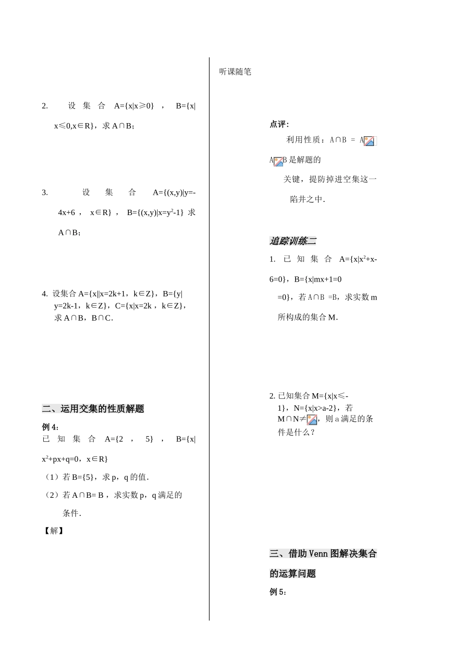 集合第四课时学生版_第3页