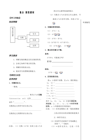 集合第四课时学生版