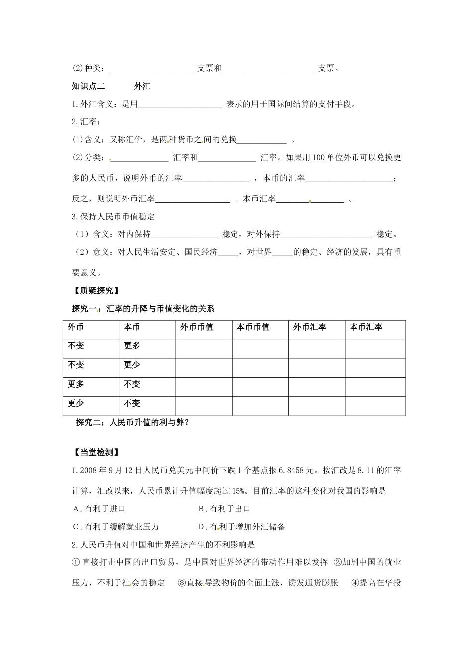 黑龙江省安达市高级中学高一政治 信用工具导学案_第2页