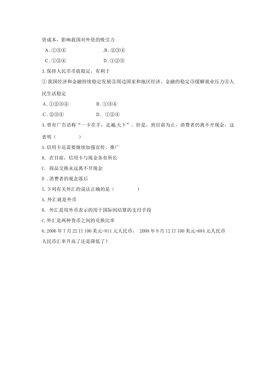 黑龙江省安达市高级中学高一政治 信用工具导学案_第3页