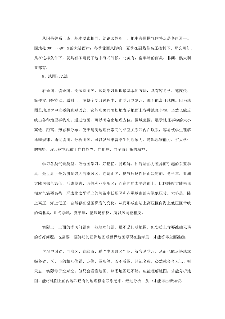 黑龙江省大庆市喇中高考地理 知识记忆原则及方法素材-人教版高三全册地理素材_第3页