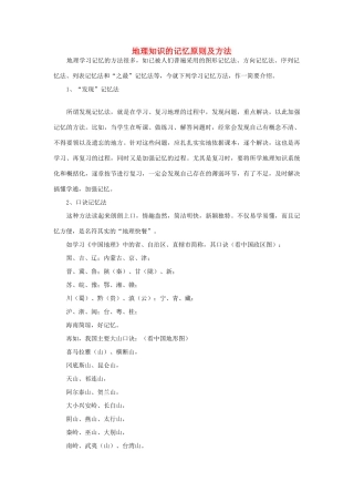 黑龙江省大庆市喇中高考地理 知识记忆原则及方法素材-人教版高三全册地理素材