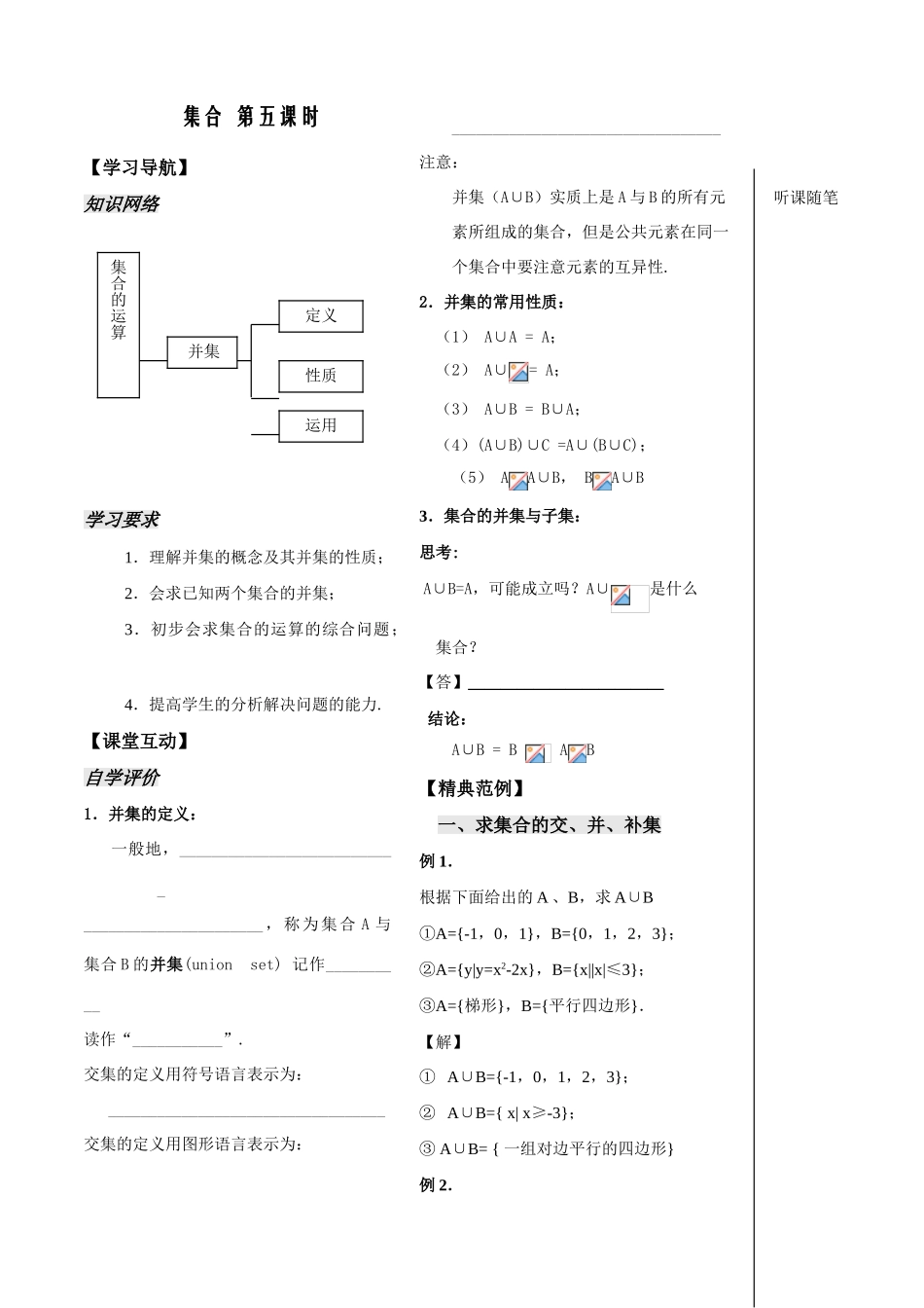 集合第五课时教师版_第1页