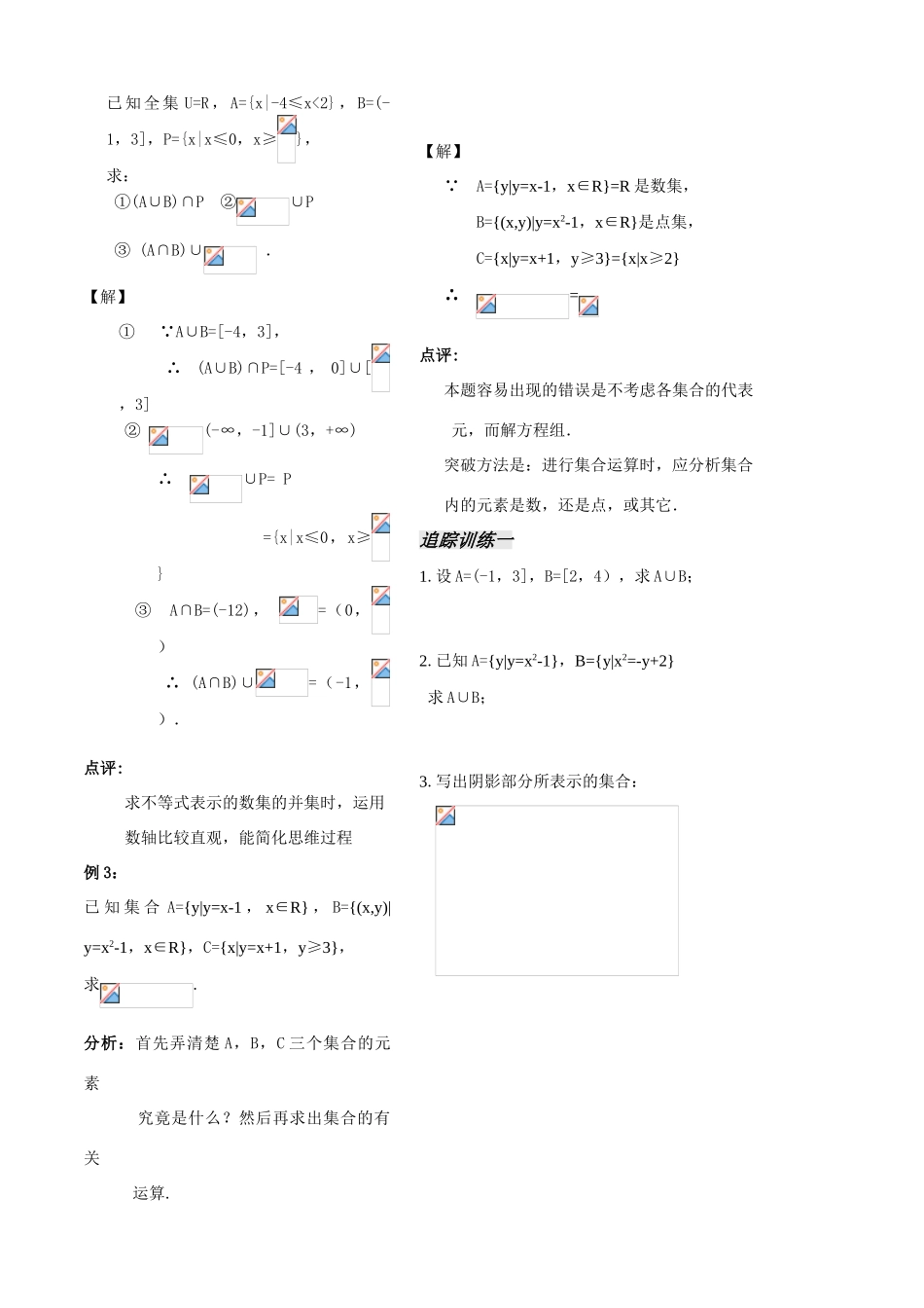集合第五课时教师版_第2页