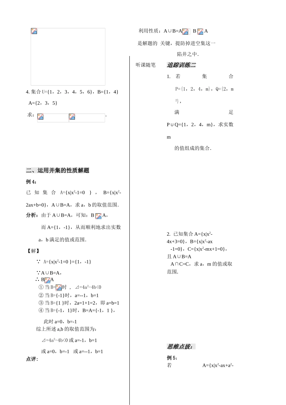 集合第五课时教师版_第3页