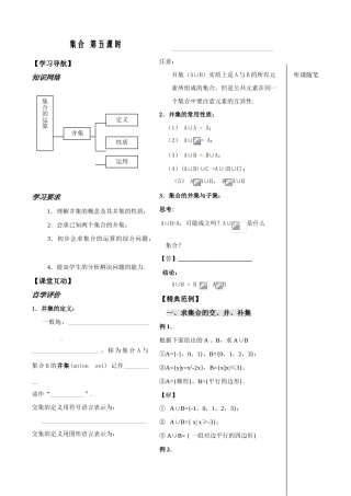 集合第五课时教师版