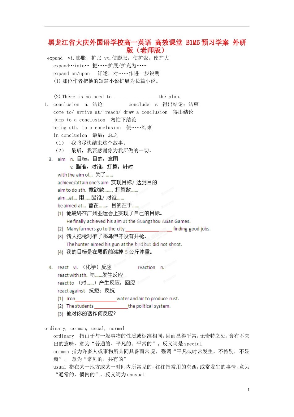 黑龙江省大庆外国语学校高一英语 高效课堂 B1M5预习学案 外研版（老师版）_第1页