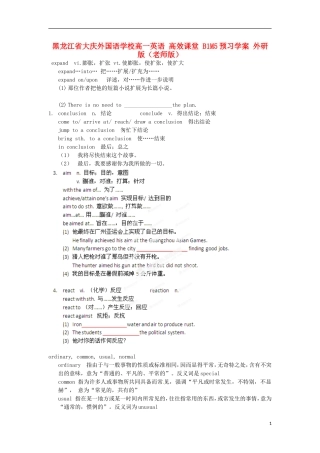 黑龙江省大庆外国语学校高一英语 高效课堂 B1M5预习学案 外研版（老师版）