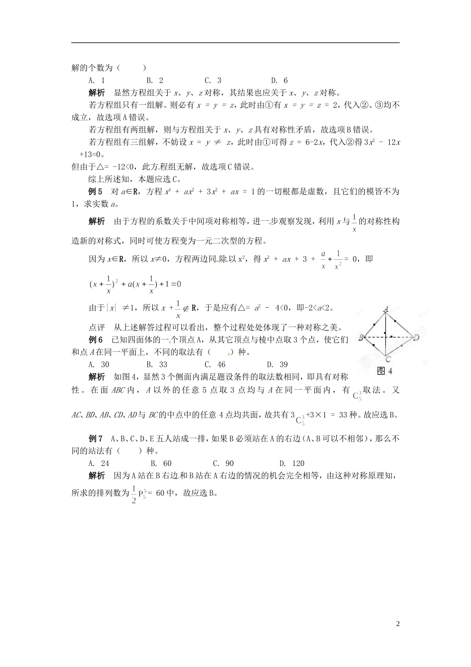 黑龙江省大庆市林甸县第一中学2013年高考数学专题复习 发掘对称性 快速巧求解新人教A版_第2页