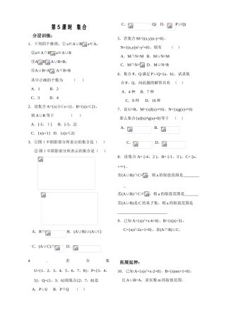 集合第五课时配套练习
