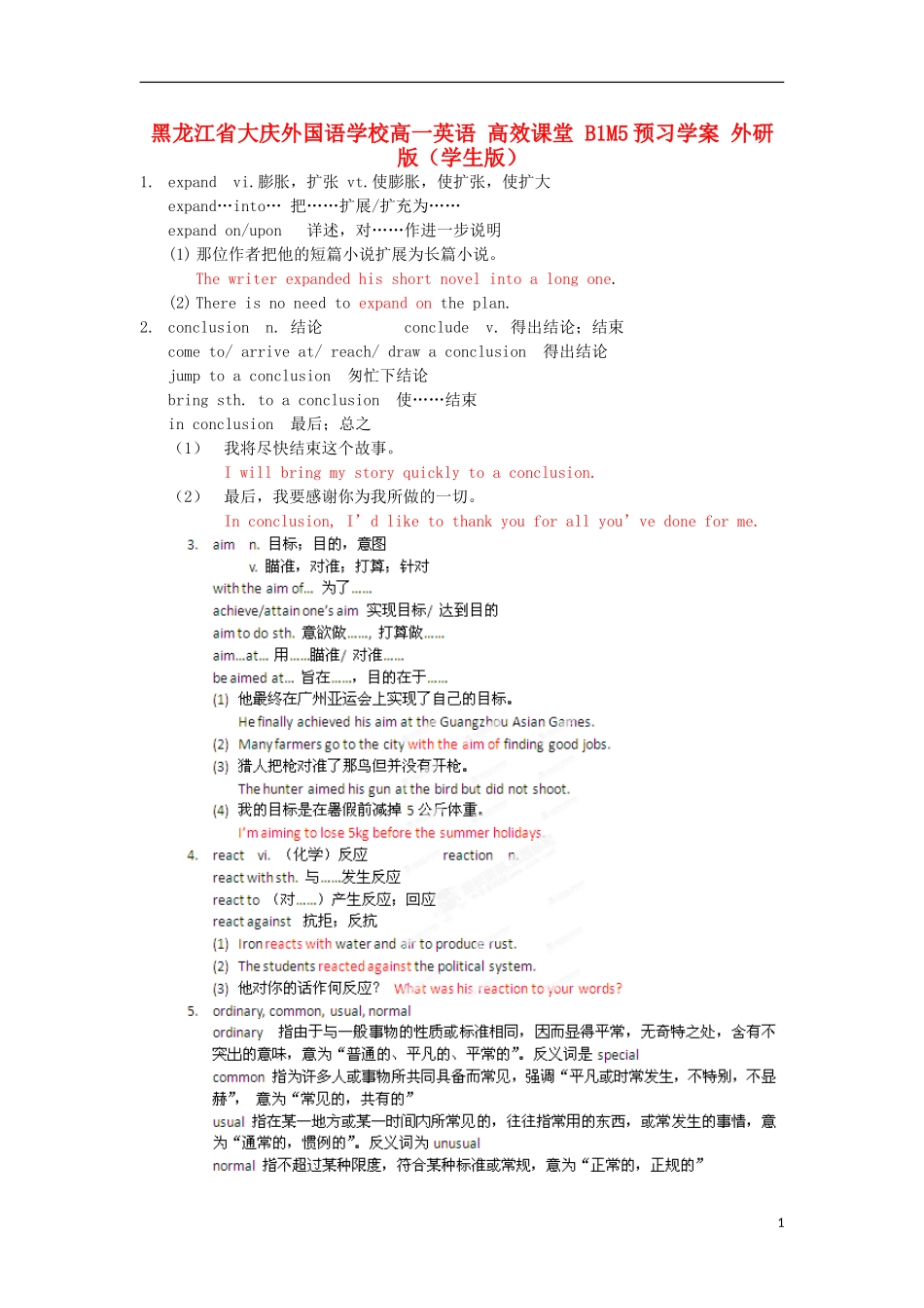 黑龙江省大庆外国语学校高一英语 高效课堂 B1M5预习学案 外研版（学生版）_第1页