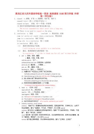 黑龙江省大庆外国语学校高一英语 高效课堂 B1M5预习学案 外研版（学生版）
