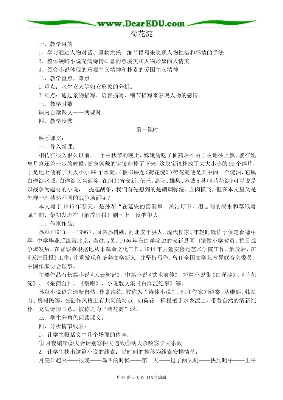 鲁教版高中语文必修2荷花淀2_第1页