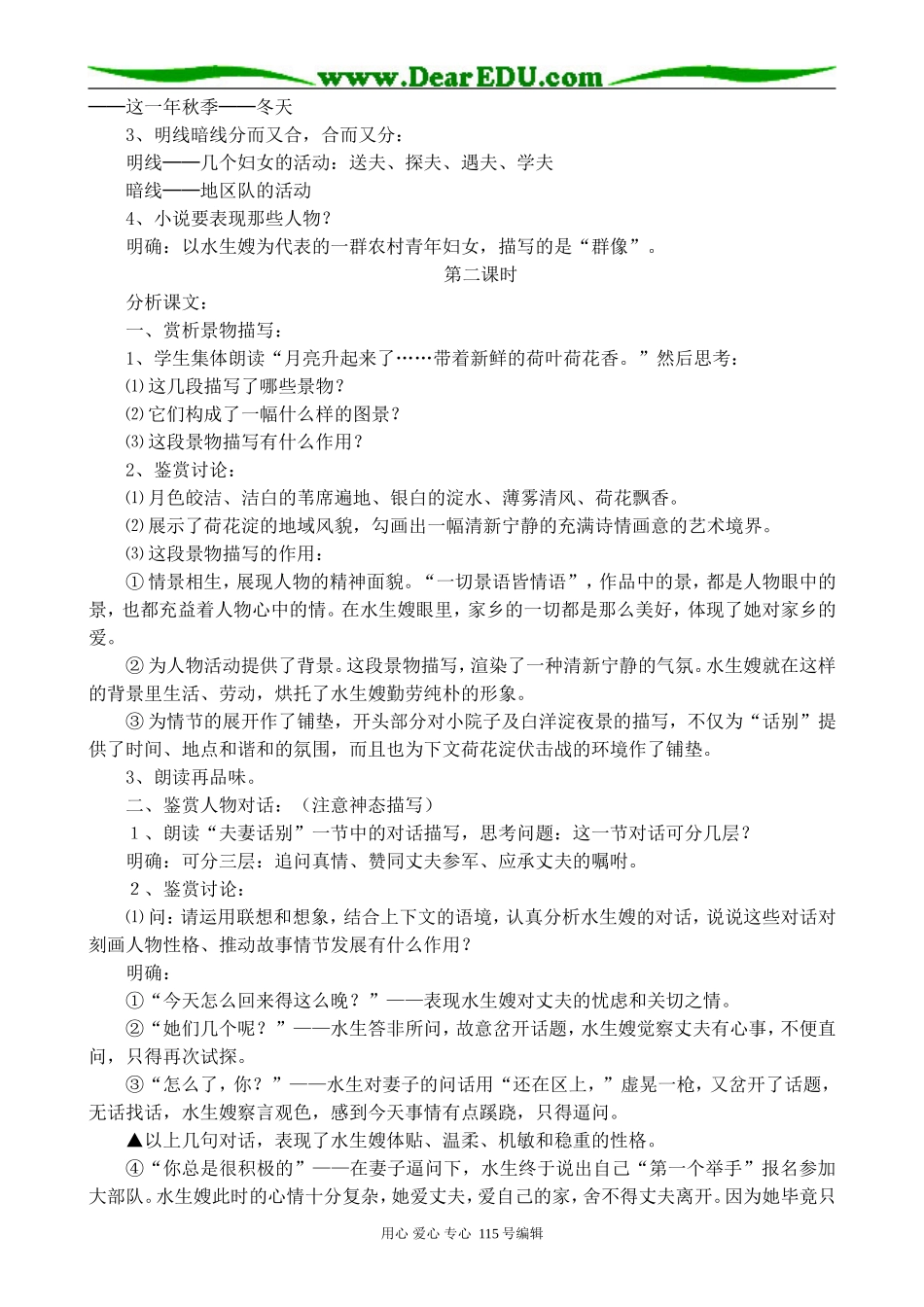 鲁教版高中语文必修2荷花淀2_第2页