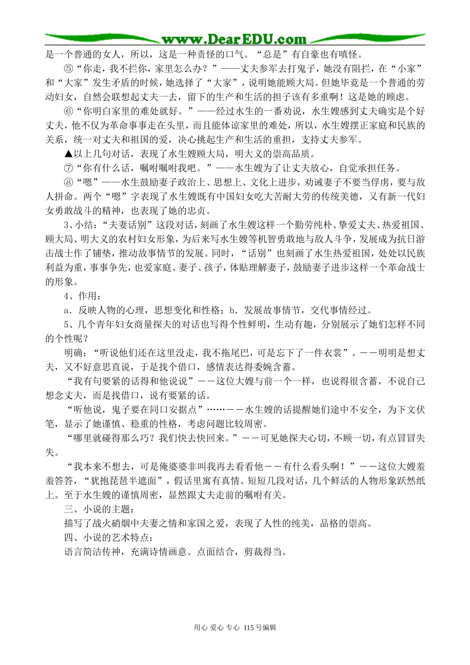 鲁教版高中语文必修2荷花淀2_第3页