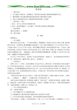 鲁教版高中语文必修2荷花淀2