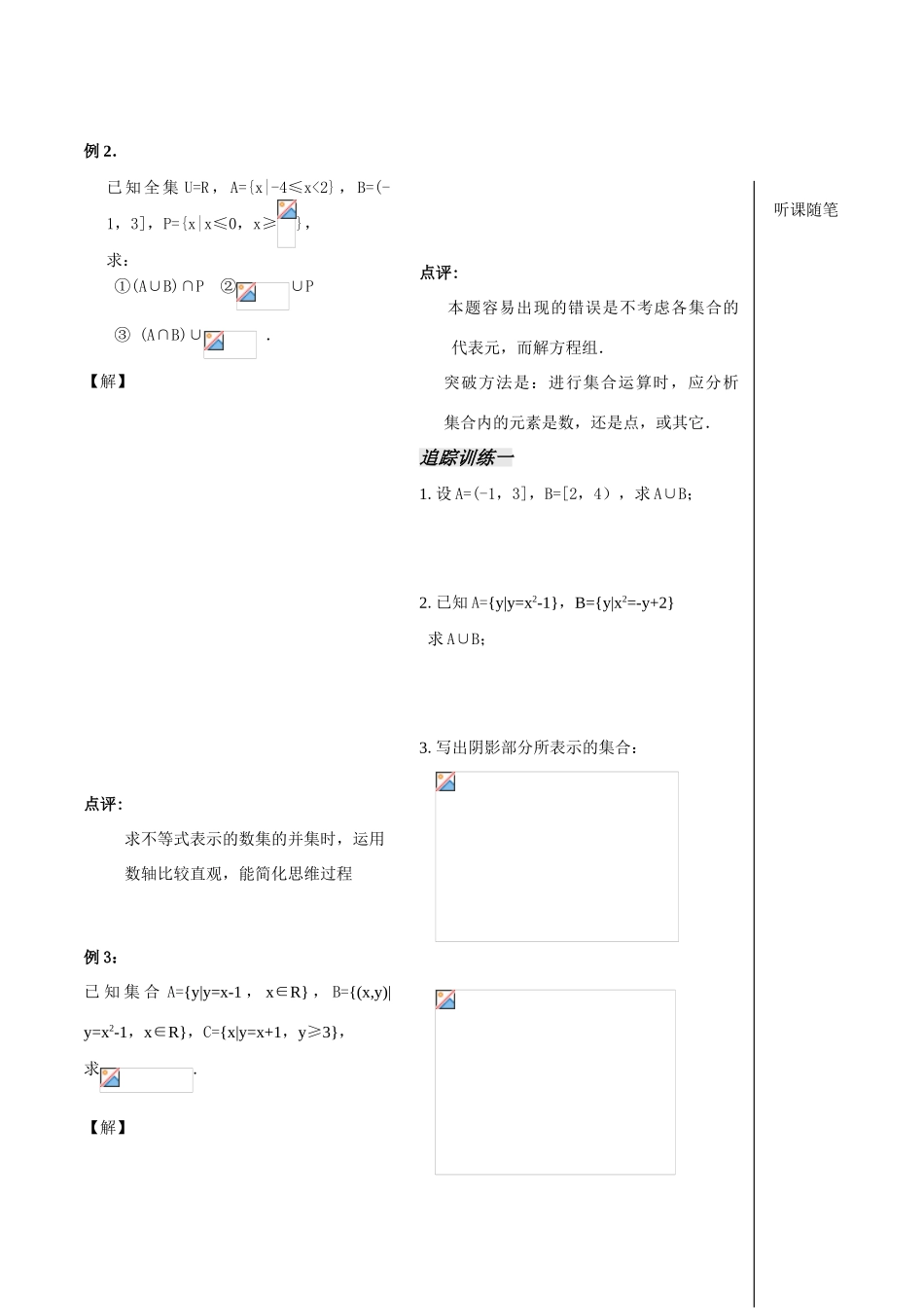 集合第五课时学生版_第2页