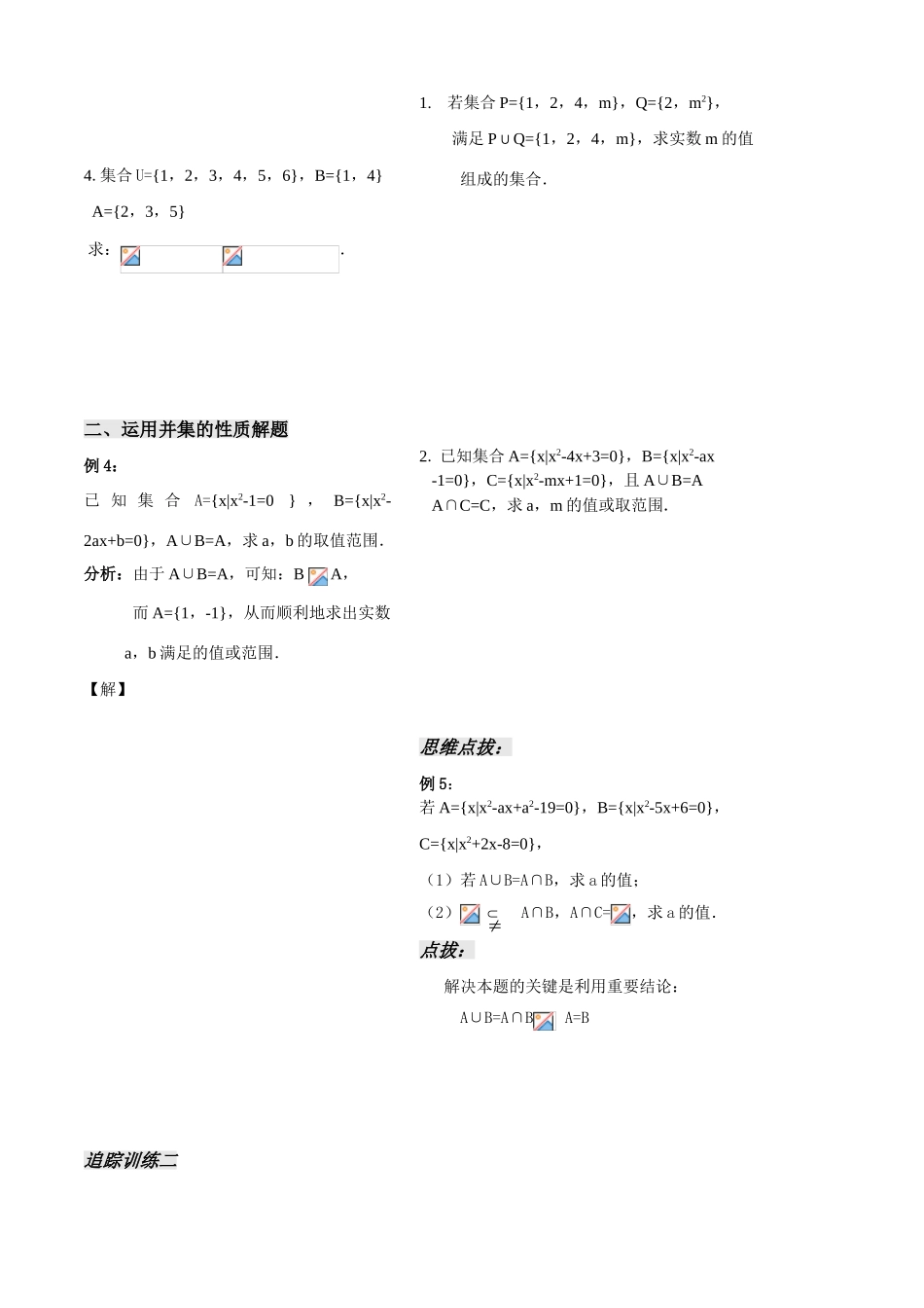 集合第五课时学生版_第3页