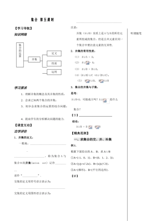 集合第五课时学生版