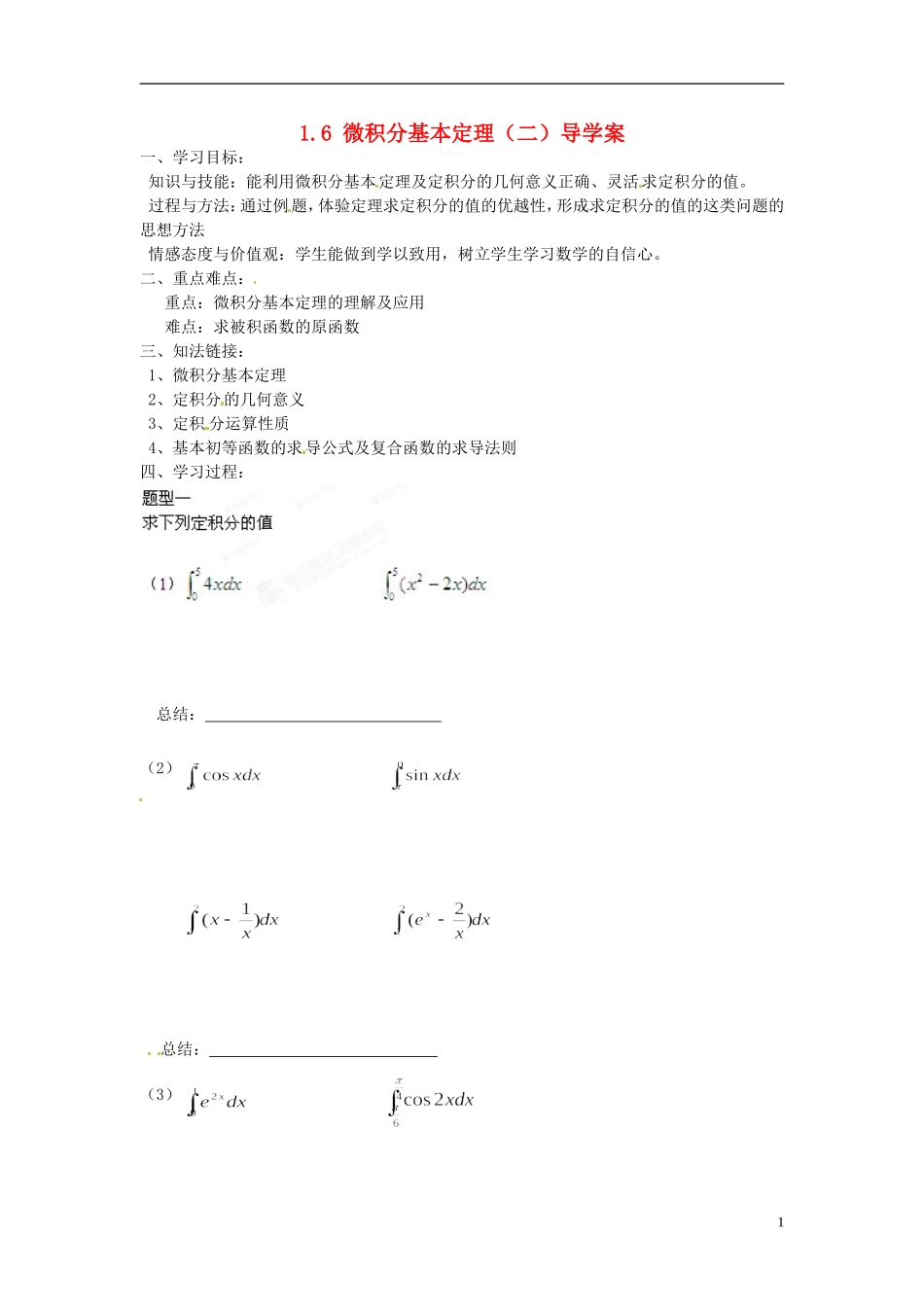 黑龙江省大庆市林甸县第一中学高中数学《16 微积分基本定理》导学案 新人教A版选修2-2_第1页